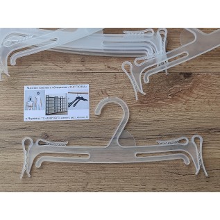 Плечики для білизни напівпрозорі ВБ-1 (24СМ)